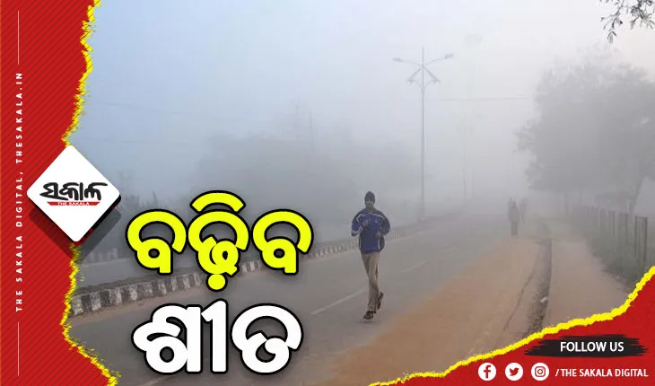 ଆଜିଠୁ ଖସିବ ପାରଦ, ୩ ଦିନରେ ତାପମାତ୍ରା ୪ ଡିଗ୍ରୀ କମିବ