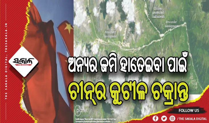ଭୁଟାନ ଜମି କବ୍‌ଜା ପାଇଁ ଚୀନ୍‌ର ଷଡ଼ଯନ୍ତ୍ର, ଉପଗ୍ରହ ଚିତ୍ରରୁ ଖୋଲିଲା ଗୁମର