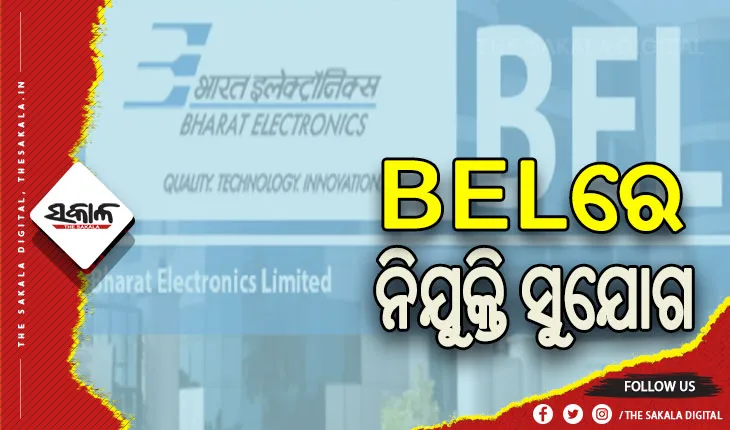 BELରେ ଟ୍ରେନି ଇଂଜିନିୟର ସମେତ ଅନେକ ପଦବୀ ପାଇଁ ନିଯୁକ୍ତି ସୁଯୋଗ