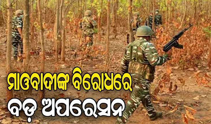 ଜୋରଦାର ହେଲା ମାଓ ନିପାତ ଅଭିଯାନ, ବୌଦ୍ଧ ଓ କନ୍ଧମାଳ ଉଭୟ ପଟୁ କୁମ୍ବିଂ ଅପରେସନ ଜାରି