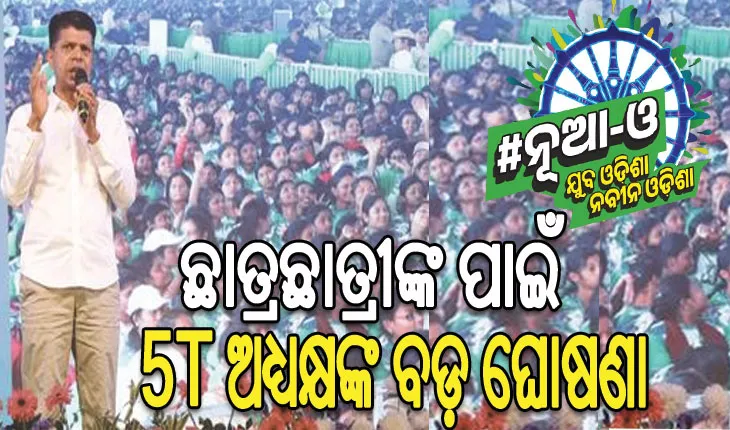 ଛାତ୍ରଛାତ୍ରୀଙ୍କୁ ମିଳିବ ନୂଆ-ଓ ସ୍କଲାରସିପ୍‌: ଛାତ୍ରକୁ ୯ ହଜାର ଓ ଛାତ୍ରୀଙ୍କୁ ୧୦ ହଜାର