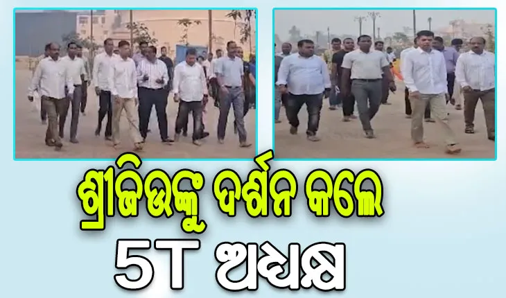 ପୁରୀ ଯାଇ ଶ୍ରୀଜିଉଙ୍କୁ ଦର୍ଶନ କଲେ 5T ଅଧ୍ୟକ୍ଷ କାର୍ତ୍ତିକ ପାଣ୍ଡିଆନ