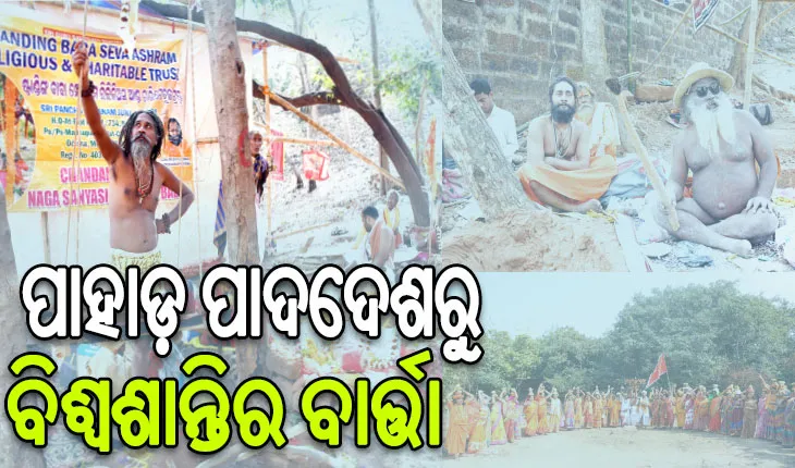 ଆରମ୍ଭ ହେଲା ଖଣ୍ଡଗିରି କୁମ୍ଭମେଳା, ୩୪ବର୍ଷ ହେବ ଛିଡ଼ା ହୋଇଛନ୍ତି ଷ୍ଟାଣ୍ଡିଂ ବାବା