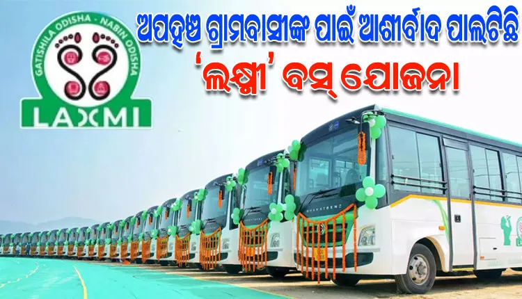 ୨୧ ସୁଦ୍ଧା ସାରା ରାଜ୍ୟରେ ଗଡ଼ିବ ‘ଲକ୍ଷ୍ମୀ’