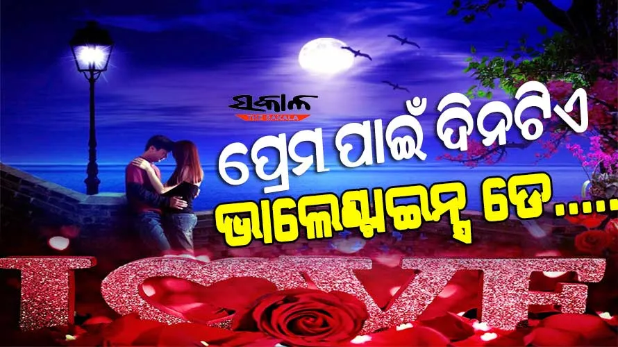 ଋତୁର ନାଁ ପ୍ରେମ