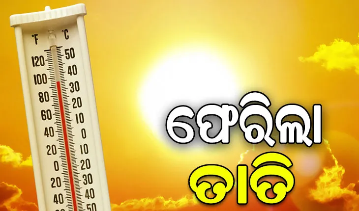 ପୁଣି ଫେରିଲା ତାତି, ଦିନ ସାଢ଼େ ୧୧ଟା ସୁଦ୍ଧା ୩୬ ଡିଗ୍ରୀ ଉପରେ ୩ ସହରର ତାପମାତ୍ରା