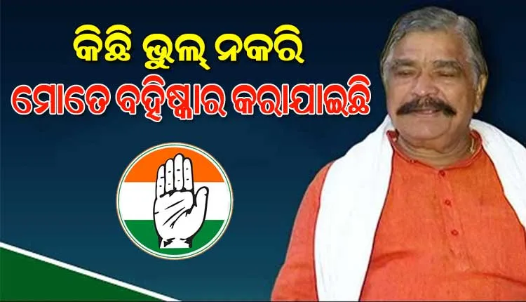 କଂଗ୍ରେସରୁ ବହିଷ୍କୃତ ପରେ ପ୍ରତିକ୍ରିୟା ରଖିଲେ ସୁର ରାଉତରାୟ, କହିଲେ ‘ମୋ ପ୍ରତି ଏହା ଘୋର ଅନ୍ୟାୟ’