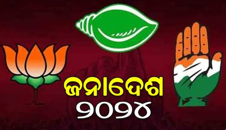 ଆଉ କିଛି ସମୟ ପରେ ଭୋଟ୍ ଗଣତି, କାହା ସପକ୍ଷରେ ଯିବ ଜନାଦେଶ; ରାଜ୍ୟରେ ୭୦ଟି କେନ୍ଦ୍ରରେ ଭୋଟ୍ ଗଣତି