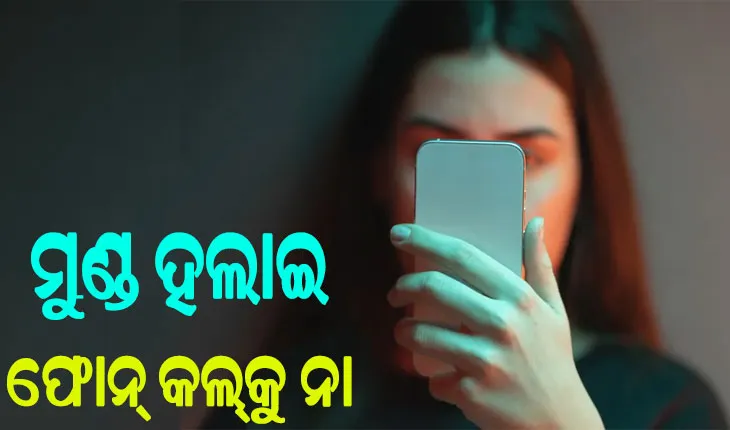 ମୁଣ୍ଡ ହଲାଇ ଏଡ଼ାଇ ପାରିବେ ଫୋନ୍‌ କଲ୍‌…