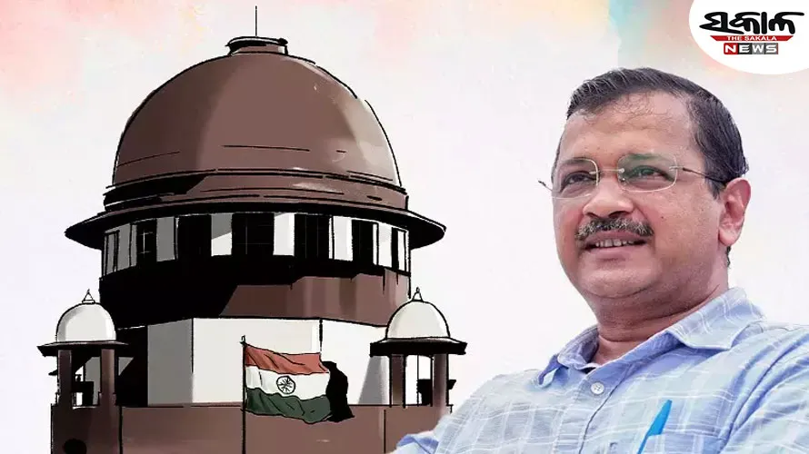 ଦିଲ୍ଲୀ ମୁଖ୍ୟମନ୍ତ୍ରୀ ଅରବିନ୍ଦ କେଜ୍ରିୱାଲଙ୍କୁ ମିଳିଲା ଅନ୍ତରୀଣ ଜାମିନ, ED ମାମଲାରେ ସୁପ୍ରିମକୋର୍ଟ ପ୍ରଦାନ କଲେ ଜାମିନ