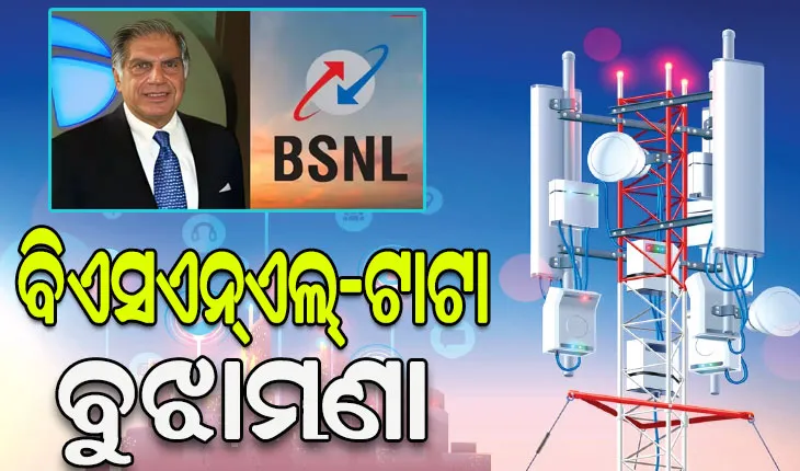 ବିଏସଏନ୍‌ଏଲ୍‌-ଟାଟା ବୁଝାମଣା: ବଢ଼ାଇପାରେ ଜିଓ, ଏୟାରଟେଲ ଚିନ୍ତା
