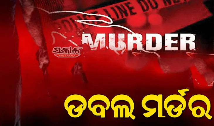 ରେଢାଖୋଲରେ ଡବଲ ମର୍ଡର: ଜ୍ୱାଇଁର ଶାବଳ ମାଡ଼ରେ ଶାଶୂ ଓ ସ୍ତ୍ରୀ ମୃତ