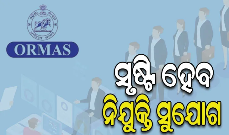 ଓରମାସ୍‌‌ ଦ୍ୱାରା ୧୩ଟି ବୁଝାମଣାପତ୍ର ସ୍ୱାକ୍ଷରିତ: ସୃଷ୍ଟି ହେବ ୧୭ ହଜାର ୨୭୨ ଜଣଙ୍କ ପାଇଁ ନିଯୁକ୍ତି ସୁଯୋଗ