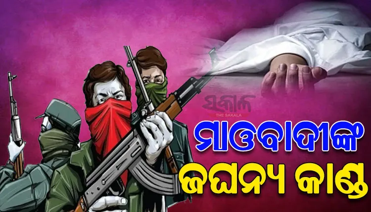 ୩ ଜଣ ଗ୍ରାମବାସୀଙ୍କୁ ଅପହରଣ ସହ ଜଣକୁ ପ୍ରଜା କୋର୍ଟରେ ହତ୍ୟା କଲେ ମାଓବାଦୀ