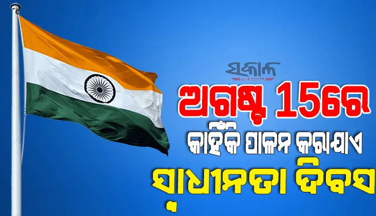 ଅଗଷ୍ଟ ୧୫କୁ ଭାରତର ସ୍ବାଧୀନତା ଦିବସ ଭାବେ ଘୋଷଣା କରିଥିଲେ ଲର୍ଡ ମାଉଣ୍ଟବେଟେନ୍‌; ଜାଣନ୍ତୁ କ’ଣ ଥିଲା ଏହାର କାରଣ…