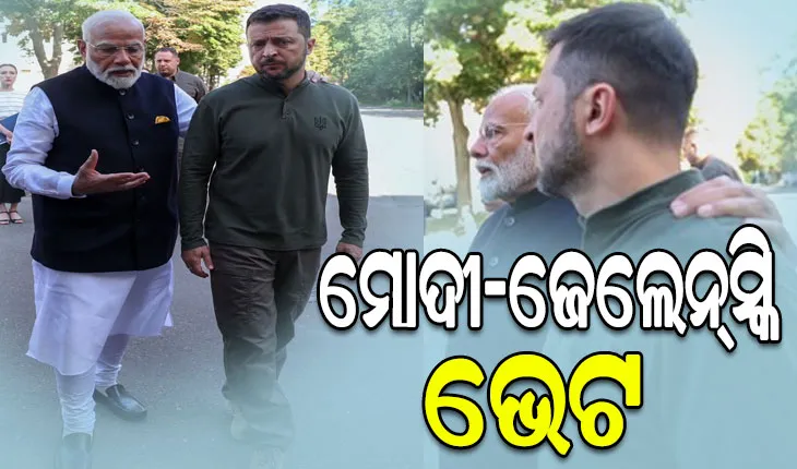 ୟୁକ୍ରେନ ରାଷ୍ଟ୍ରପତି ଜେଲେନ୍‌ସ୍କିଙ୍କୁ ଭେଟିଲେ ପ୍ରଧାନମନ୍ତ୍ରୀ ମୋଦୀ