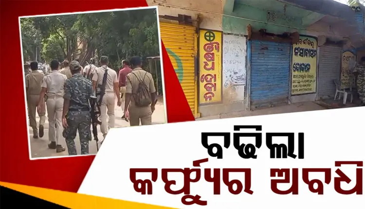 ଭଦ୍ରକ ଗୁଡୁପୋଖରୀରେ ଗୋଷ୍ଠୀ ସଂଘର୍ଷ ଘଟଣା: ବଢିଲା କର୍ଫ୍ୟୁର ଅବଧି, ୨୩ତାରିଖ ସକାଳ ୧୦ଟା ପର୍ଯ୍ୟନ୍ତ ୧୬୩ ଧାରା ବଳବତ୍ତର