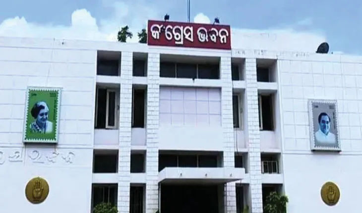 ରାଜ୍ୟସଭା ନିର୍ବାଚନ ପାଇଁ କଂଗ୍ରେସର ହ୍ବିପ୍ ଜାରି: ୧୩ରୁ ୧୬ ତାରିଖ ପର୍ଯ୍ୟନ୍ତ ଭୁବନେଶ୍ୱର ନ ଛାଡ଼ିବାକୁ ନିର୍ଦ୍ଦେଶ