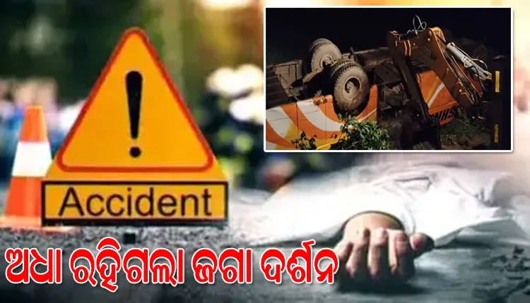 ଅଧା ରହିଗଲା ଜଗା ଦର୍ଶନ; ୨୦ ଫୁଟ ତଳକୁ ତୀର୍ଥଯାତ୍ରୀ ବସ୍‌ ଖସି ୪ ମୃତ, ୧୭ରୁ ଅଧିକ ଗୁରୁତର