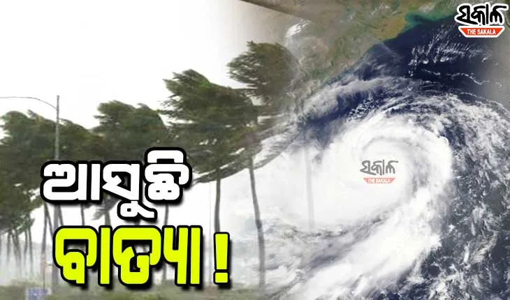 ସୃଷ୍ଟି ହେଲା ଲଘୁଚାପ, ବଢିଲା ବାତ୍ୟା ଭୟ....