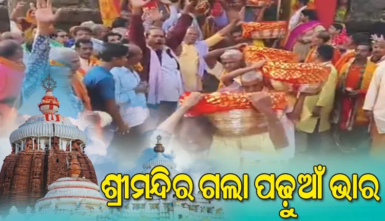 ପଢ଼ୁଆଁ ହେବେ ବଡ଼ଠାକୁର, ନିଆଳିର ମାଧବାନନ୍ଦଜିଉଙ୍କ ପୀଠରୁ ଶ୍ରୀମନ୍ଦିର ଗଲା ପଢ଼ୁଆଁ ଭାର