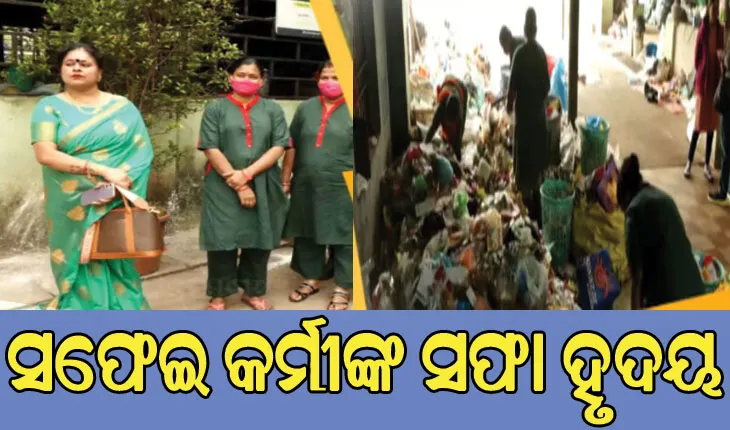 ସଫେଇ କର୍ମୀଙ୍କ ସଫା ହୃଦୟ: ସ୍ପର୍ଶ କରିପାରିଲାନି ଲୋଭ, ଅଳିଆ ଗଦାରୁ ସୁନା ବ୍ରେସଲେଟ ପାଇ ଫେରାଇଲେ….