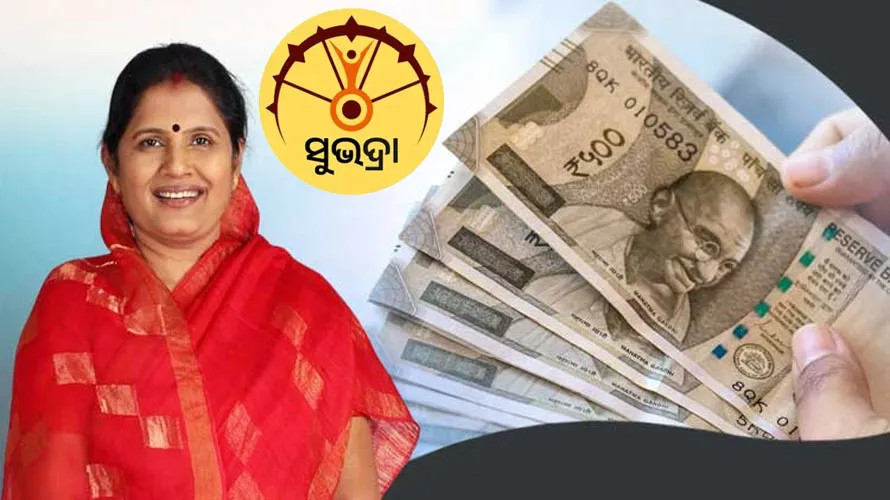 ଜାନୁଆରୀ ୧୫ ପରେ ମିଳିବ ‘ସୁଭଦ୍ରା’ ପ୍ରଥମ କିସ୍ତିର ଚତୁର୍ଥ ପର୍ଯ୍ୟାୟ ଟଙ୍କା