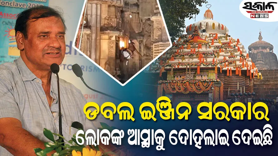 ଠେଙ୍ଗା ରାଜନୀତିରେ ବିଶ୍ବାସ କରୁଥିବା ଲୋକଙ୍କର ଅବଧାନରେ ଶୃଙ୍ଖଳା ଶବ୍ଦର ସ୍ଥାନ ନାହିଁ : ଅଶୋକ ପଣ୍ଡା