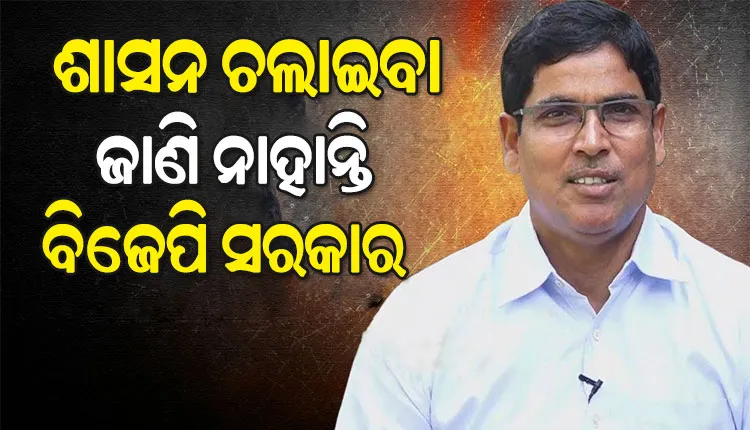 ପ୍ରତିହିଂସା ପରାୟଣ ହେଉଛନ୍ତି ବିଜେପି ସରକାର, ବିଧାନସଭା ଭିତରେ ଓ ବାହାରେ ବଳ ପ୍ରୟୋଗ କରୁଛନ୍ତି: ଅରୁଣ ସାହୁ