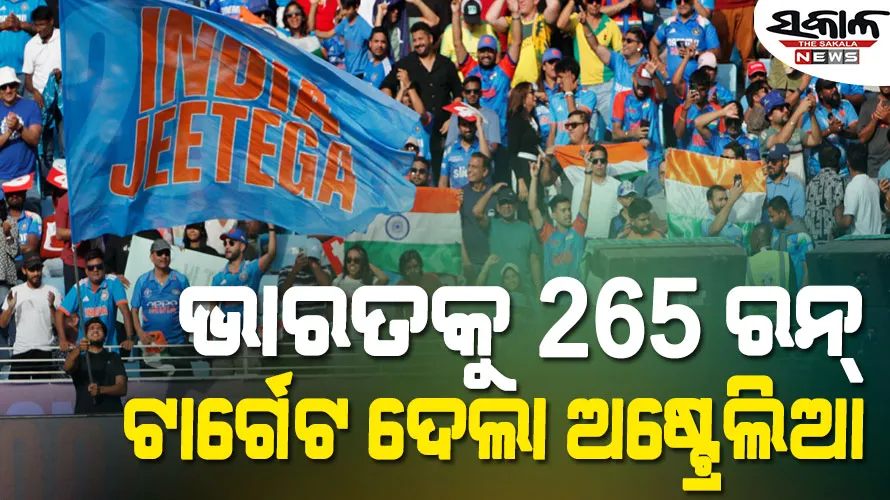 ଚାମ୍ପିଅନ୍ସ ଟ୍ରଫି ସେମିଫାଇନାଲ : ଅଷ୍ଟ୍ରେଲିଆକୁ ୨୬୪ରେ ଅଲ୍‌ଆଉଟ୍‌ କଲା ଟିମ୍‌ ଇଣ୍ଡିଆ