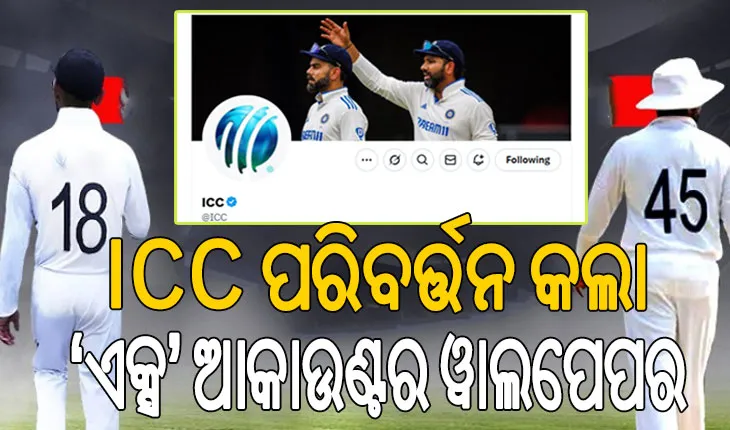 ରୋହିତ ଶର୍ମା ଓ ବିରାଟ କୋହଲିଙ୍କୁ ସମ୍ମାନ ଜଣାଇଲା ICC, ପରିବର୍ତ୍ତନ କଲା ଏକ୍ସ ଆକାଉଣ୍ଟର ୱାଲପେପର…