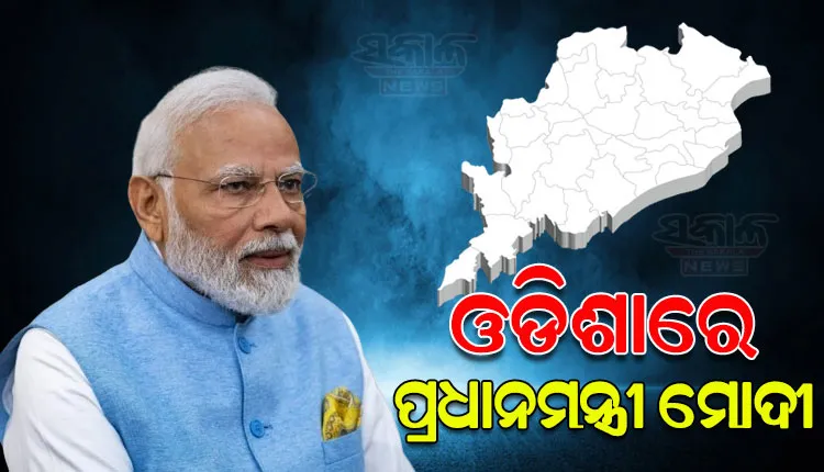 ଭୁବନେଶ୍ୱରରେ ପହଞ୍ଚିଲେ ପ୍ରଧାନମନ୍ତ୍ରୀ ନରେନ୍ଦ୍ର ମୋଦୀ
