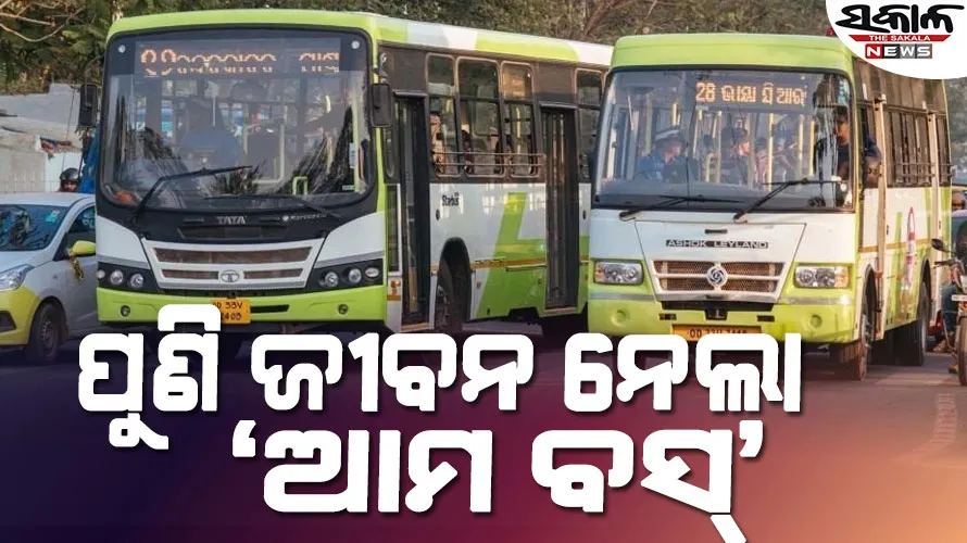 ବାଇକ୍‌ ଚାଳକଙ୍କୁ ପଛପଟୁ ଧକ୍କା ଦେଲା ‘ଆମ ବସ୍‌’, ଘଟଣାସ୍ଥଳରେ ଚାଲିଗଲା ଜୀବନ