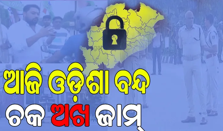 ଆଜି କଂଗ୍ରେସର ଓଡ଼ିଶା ବନ୍ଦ ଡାକରା, ସବୁଠି ପଡ଼ିଲା ପ୍ରଭାବ…