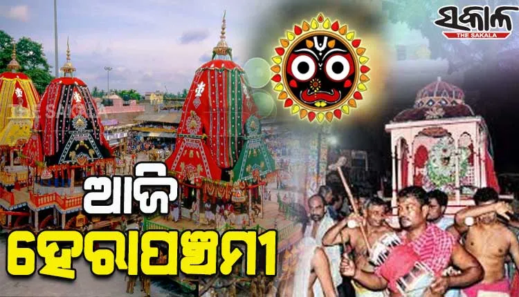 ଆଜି ପବିତ୍ର ହେରାପଞ୍ଚମୀ: ଅଭିମାନରେ ଲକ୍ଷ୍ମୀ ସାଆନ୍ତାଣୀ ଭାଙ୍ଗିବେ ମହାପ୍ରଭୁଙ୍କ ନନ୍ଦିଘୋଷ ରଥ