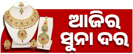 todays-gold-rate-in-bhubaneswar