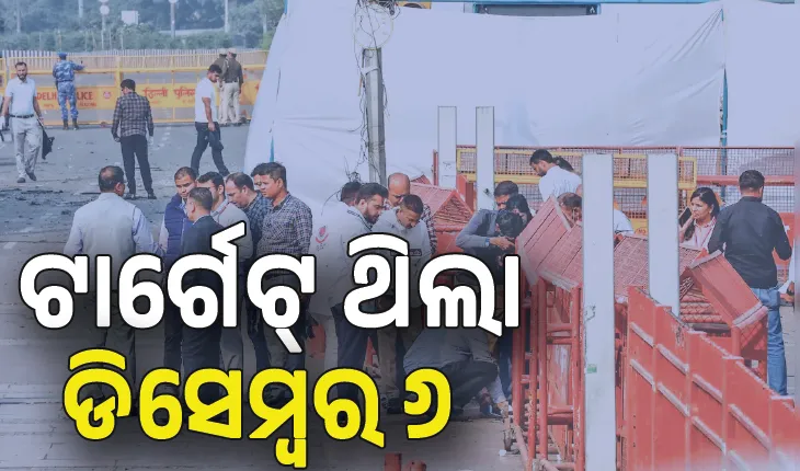 ୧୦/୧୧ ବିସ୍ଫୋରଣ; ୩୭ ଦିନର ଷଡ଼ଯନ୍ତ୍ର, ବିବାହ କାର୍ଯ୍ୟକ୍ରମରେ ଗଠନ ହୋଇଥିଲା ଆତଙ୍କୀ ଗ୍ରୁପ୍‌...