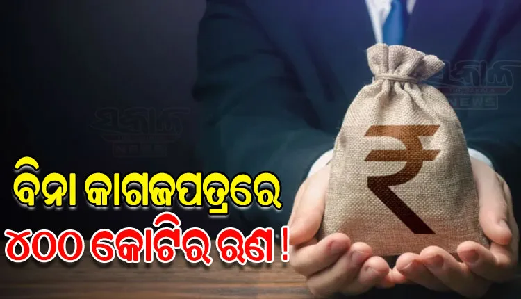 ହରିୟାଣାରେ ଋଣ କାରବାରର ‘ଅଦୃଶ୍ୟ’ ଖେଳ: ବିନା କାଗଜପତ୍ରରେ ମିଳିଯାଉଛି ୪୦୦ କୋଟିର ଋଣ