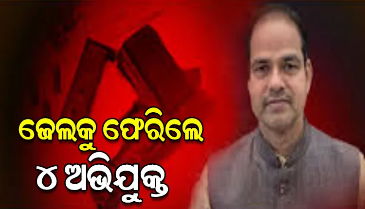 ଆଇନଜୀବୀ ପୀତବାସ ପଣ୍ଡା ହତ୍ୟା ମାମଲା: ସରିଲା ରିମାଣ୍ଡ, ଜେଲକୁ ଫେରିଲେ ୪ ଅଭିଯୁକ୍ତ