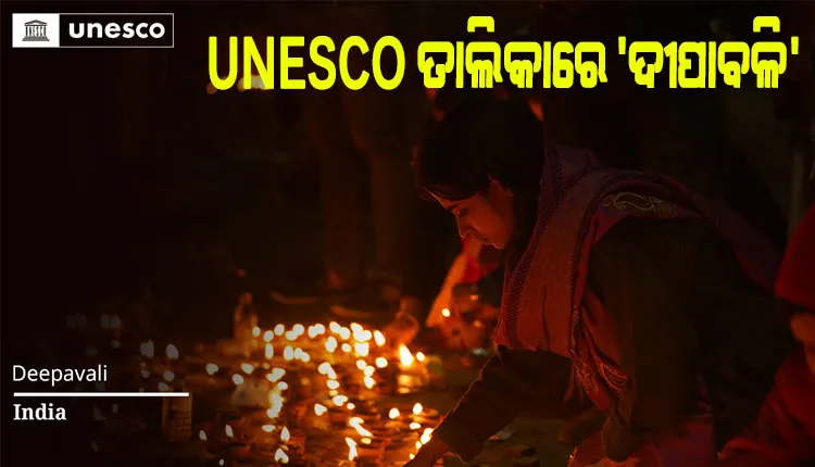 ୟୁନେସ୍କୋ ଅମୂଲ୍ୟ ସାଂସ୍କୃତିକ ଐତିହ୍ୟ ତାଲିକାରେ ସ୍ଥାନ ପାଇଲା 'ଦୀପାବଳି'