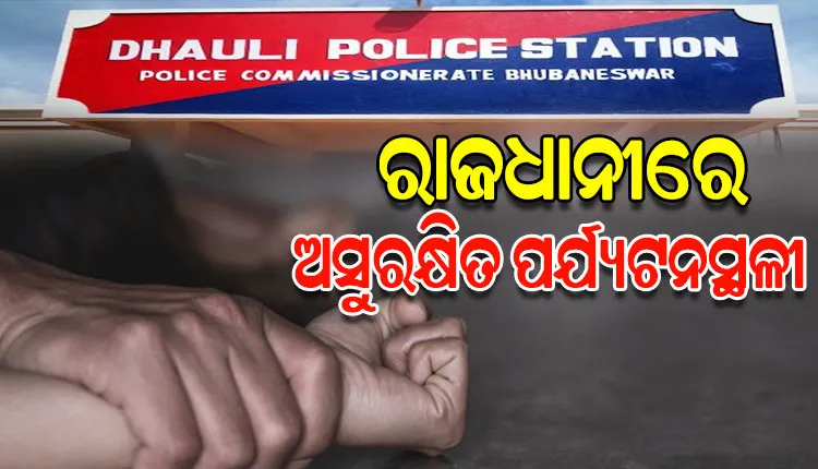 ଧଉଳିରେ ଲଜ୍ଜାଜନକ ଘଟଣା: ପୁରୁଷବନ୍ଧୁଙ୍କୁ ମାଡ଼ ମାରି ନାବାଳିକାକୁ ଗଣଦୁଷ୍କର୍ମ, ଦୁଇ ଗିରଫ