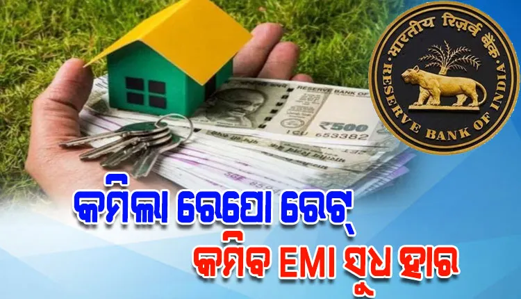 ରେପୋ ରେଟ୍ ହ୍ରାସ କଲା ଭାରତୀୟ ରିଜର୍ଭ ବ୍ୟାଙ୍କ; ଏହିସବୁ ସୁବିଧା ପାଇବେ ସାଧାରଣ ଲୋକ...