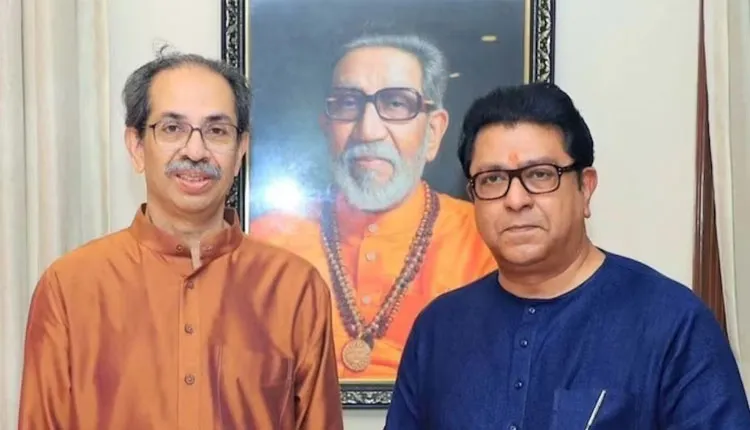 ୨୦ବର୍ଷ ପରେ ଏକାଠି ହେଲେ ଠାକରେ ଭାଇ: ନିର୍ବାଚନ ପାଇଁ ଶିବସେନା ଓ ଏମଏନଏସ ମଧ୍ୟରେ ମେଣ୍ଟ ଘୋଷଣା