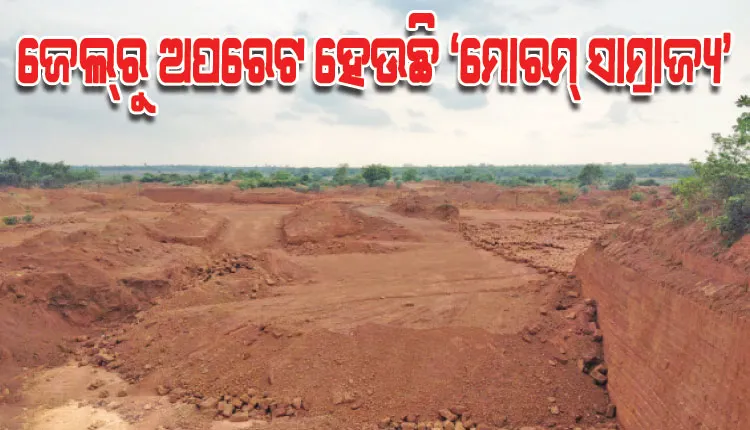 ଜେଲ୍‌‌ରୁ ଅପରେଟ ହେଉଛି ‘ମୋରମ୍‌‌ ସାମ୍ରାଜ୍ୟ’, ମଙ୍ଗ ଧରିଛି କୁଖ୍ୟାତ ଅପରାଧୀ 