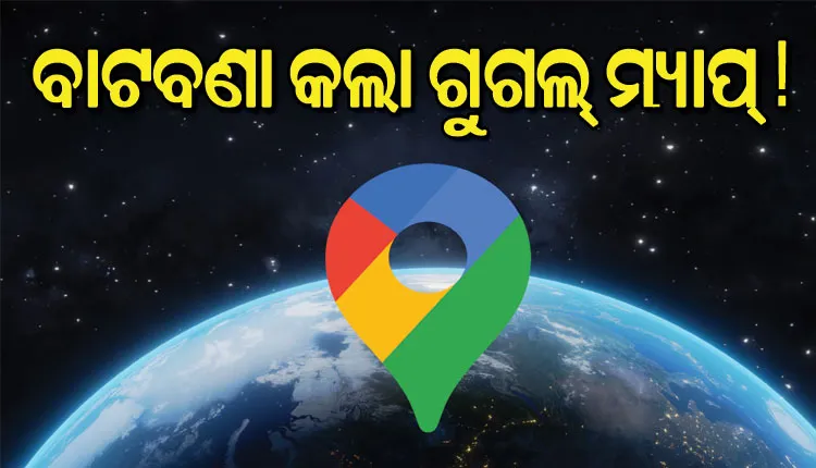 ଧୋକା ଦେଲା ଗୁଗଲ ମ୍ୟାପ ! ବାଟ ଜାଣି ନ ପାରି ଗାଁକୁ ମାଡ଼ିଗଲା ଟ୍ରକ୍‌, ଭାଙ୍ଗିଗଲା ଘର