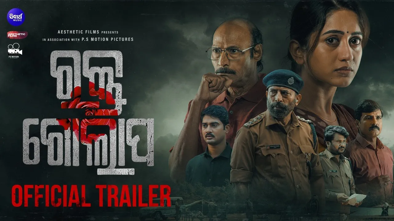 ‘ରକ୍ତ ଗୋଲାପ’ର ଦମଦାର ଟ୍ରେଲର ରିଲିଜ୍: ସସପେନ୍ସ ଓ ଥ୍ରୀଲରରେ ଭରପୁର ଏଲିନାଙ୍କ ନୂଆ ସିନେମା