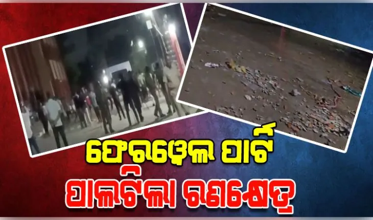 ରଣକ୍ଷେତ୍ର ପାଲଟିଲା ବିଜେବି କଲେଜ ହଷ୍ଟେଲ ପରିସର; ଦୁଇ ଛାତ୍ର ଗୋଷ୍ଠୀ ମଧ୍ୟରେ ସଂଘର୍ଷ, ୨୫ରୁ ଉର୍ଦ୍ଧ୍ୱ ଛାତ୍ର ଆହତ 