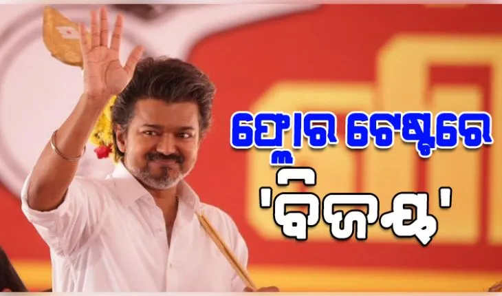 ବିଧାନସଭାରେ ଆସ୍ଥା ଭୋଟ୍ ଜିତିଲେ ମୁଖ୍ୟମନ୍ତ୍ରୀ ବିଜୟ: ସପକ୍ଷରେ ପଡ଼ିଲା ୧୪୪ ଭୋଟ୍