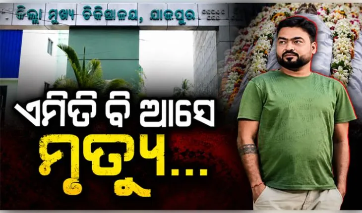 ପୁଅର ମୃତ୍ୟୁ ଖବର ଶୁଣି ସହିପାରିଲେନି ବାପା, ଗଛରେ ରଶି ଲଗାଇ ଜୀବନ ହାରିଦେଲେ 