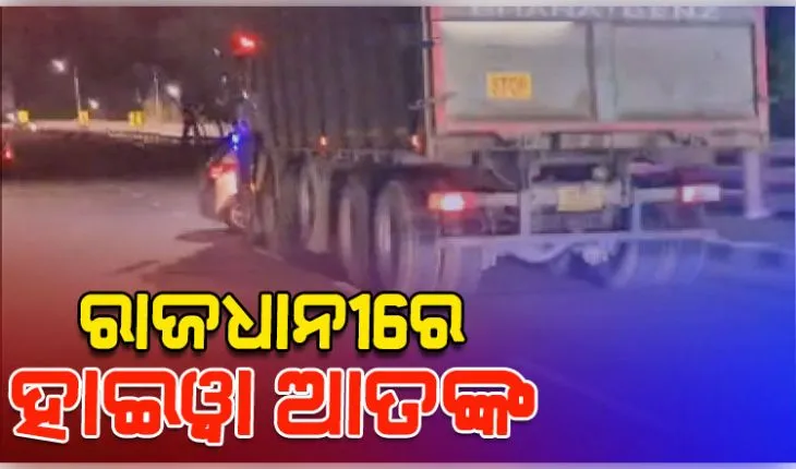 କୁଆଖାଇ ବ୍ରିଜ୍‌ରେ ହାଇୱା ଆତଙ୍କ : କାରକୁ ଧକ୍କା ଦେଇ ୫୦୦ ମିଟର ଘୋଷାଡ଼ି ନେଲା